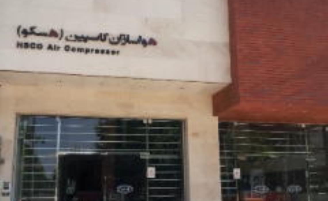 ساختمان شرکت هسکو