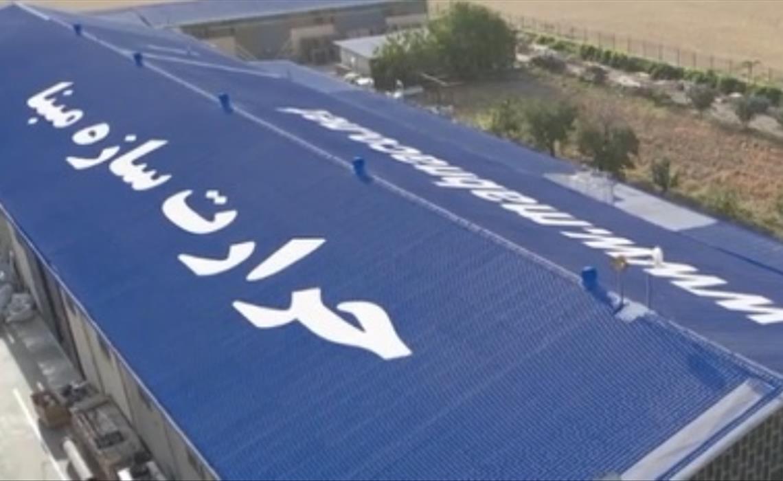 کارخانه حرارت سازه مبنا
